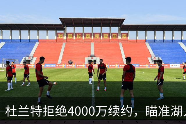 杜兰特拒绝4000万续约，瞄准湖人欲组超级梦幻组合！
