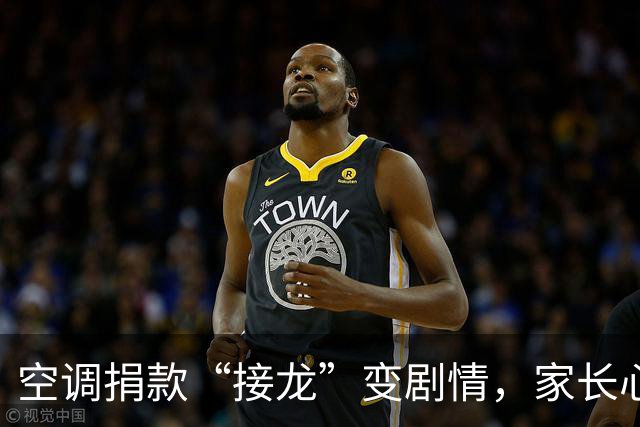 空调捐款“接龙”变剧情，家长心酸笑对自愿真相
